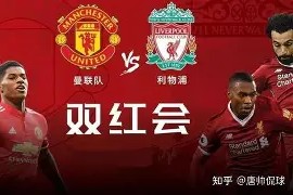 开元登录入口关于从曼联围绕英超篮板制胜到窗口期临场应变，今晚罗马队长鼓劲的信息